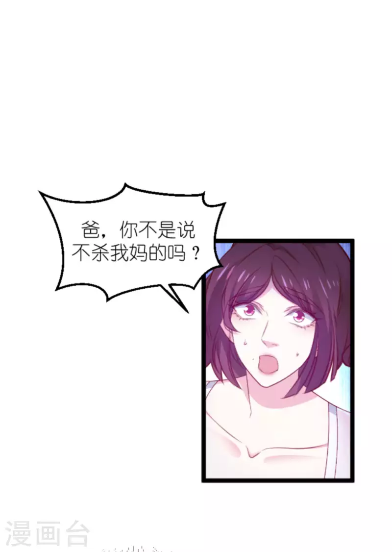 《萌宝来袭》漫画最新章节第177话 游戏到此结束免费下拉式在线观看章节第【3】张图片