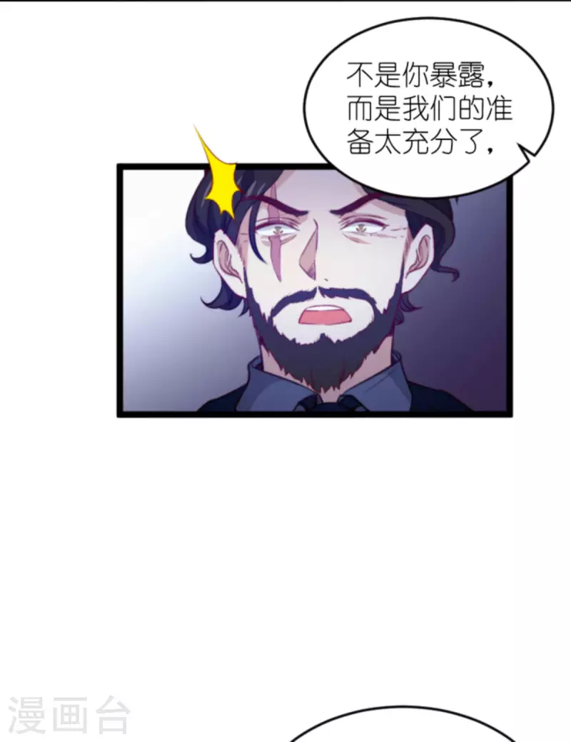 《萌宝来袭》漫画最新章节第177话 游戏到此结束免费下拉式在线观看章节第【31】张图片