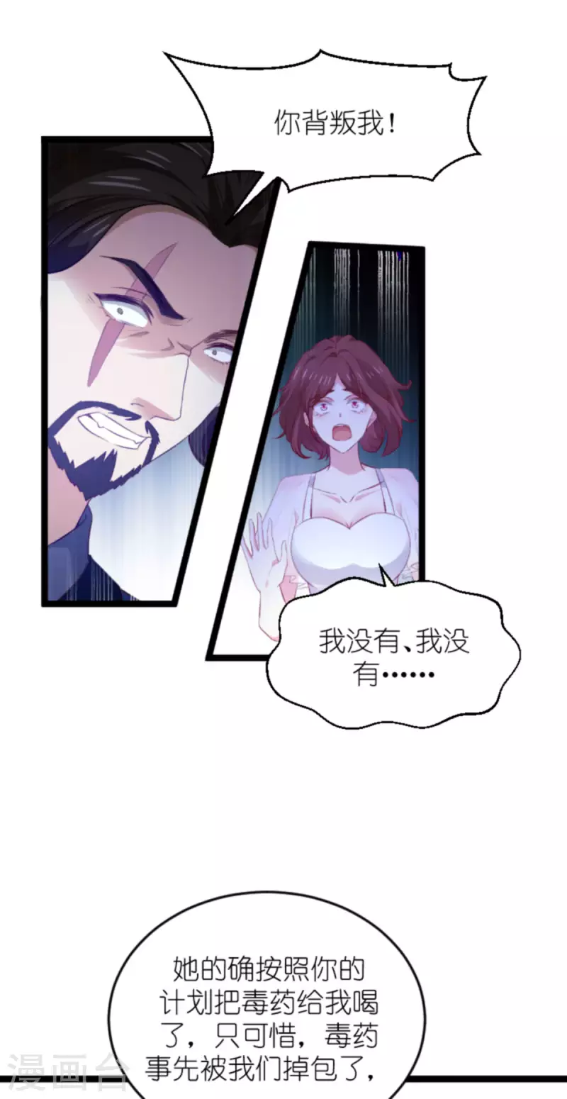 《萌宝来袭》漫画最新章节第177话 游戏到此结束免费下拉式在线观看章节第【34】张图片