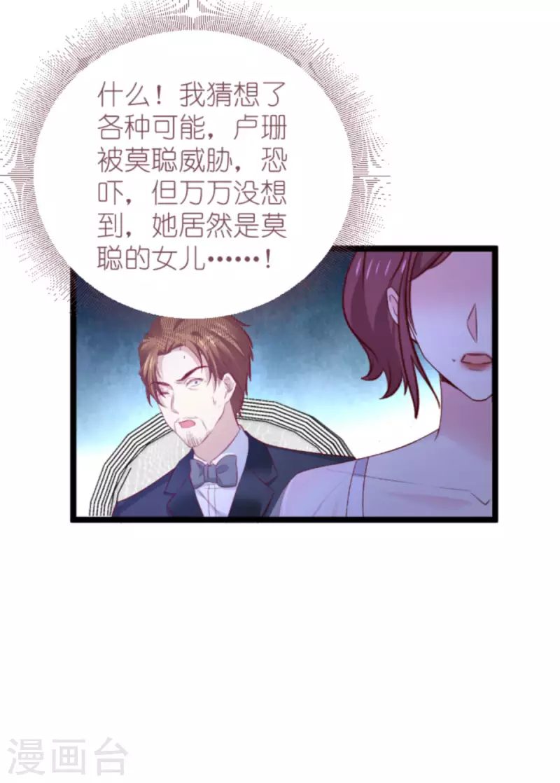 《萌宝来袭》漫画最新章节第177话 游戏到此结束免费下拉式在线观看章节第【4】张图片