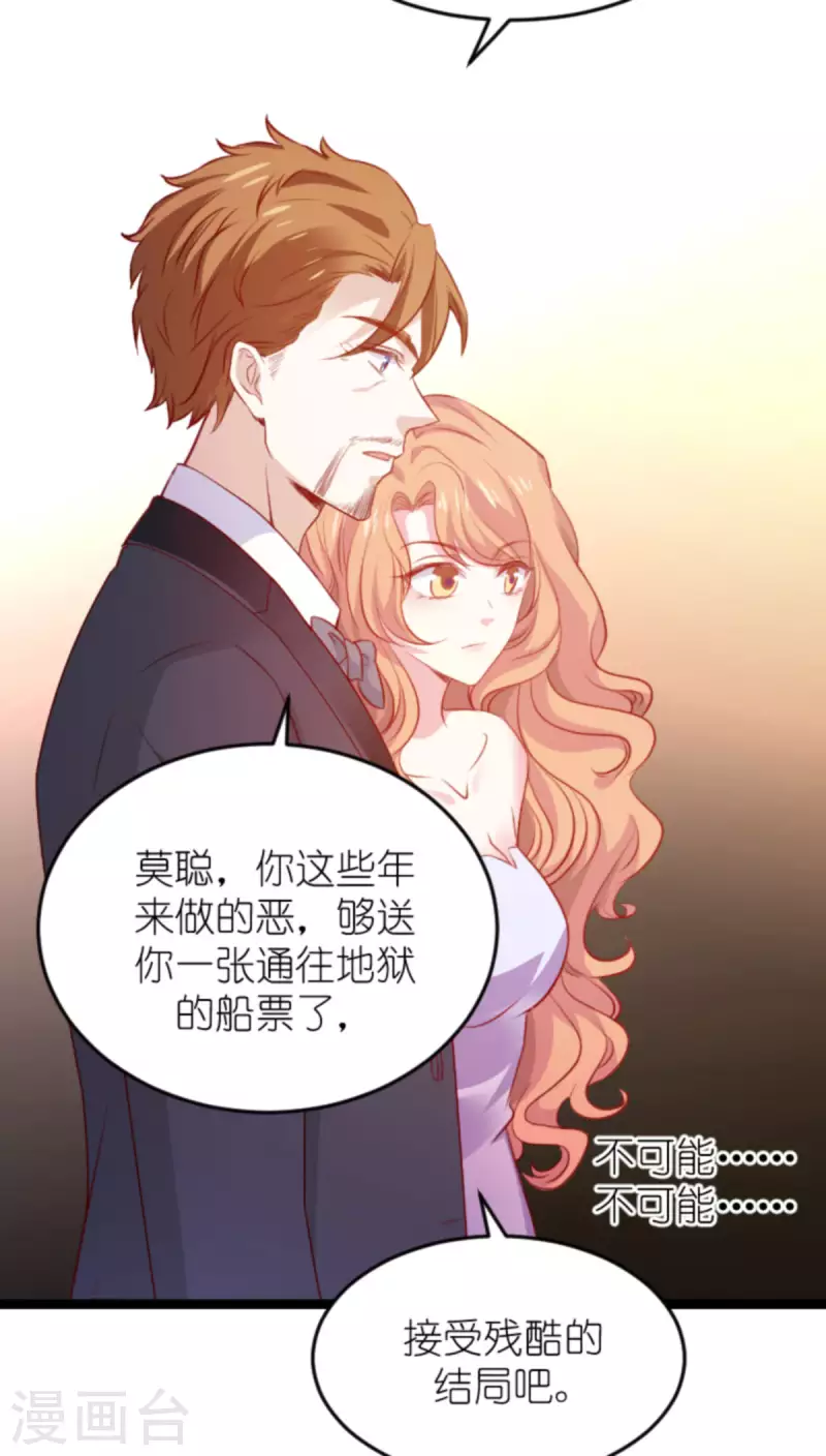 《萌宝来袭》漫画最新章节第177话 游戏到此结束免费下拉式在线观看章节第【44】张图片