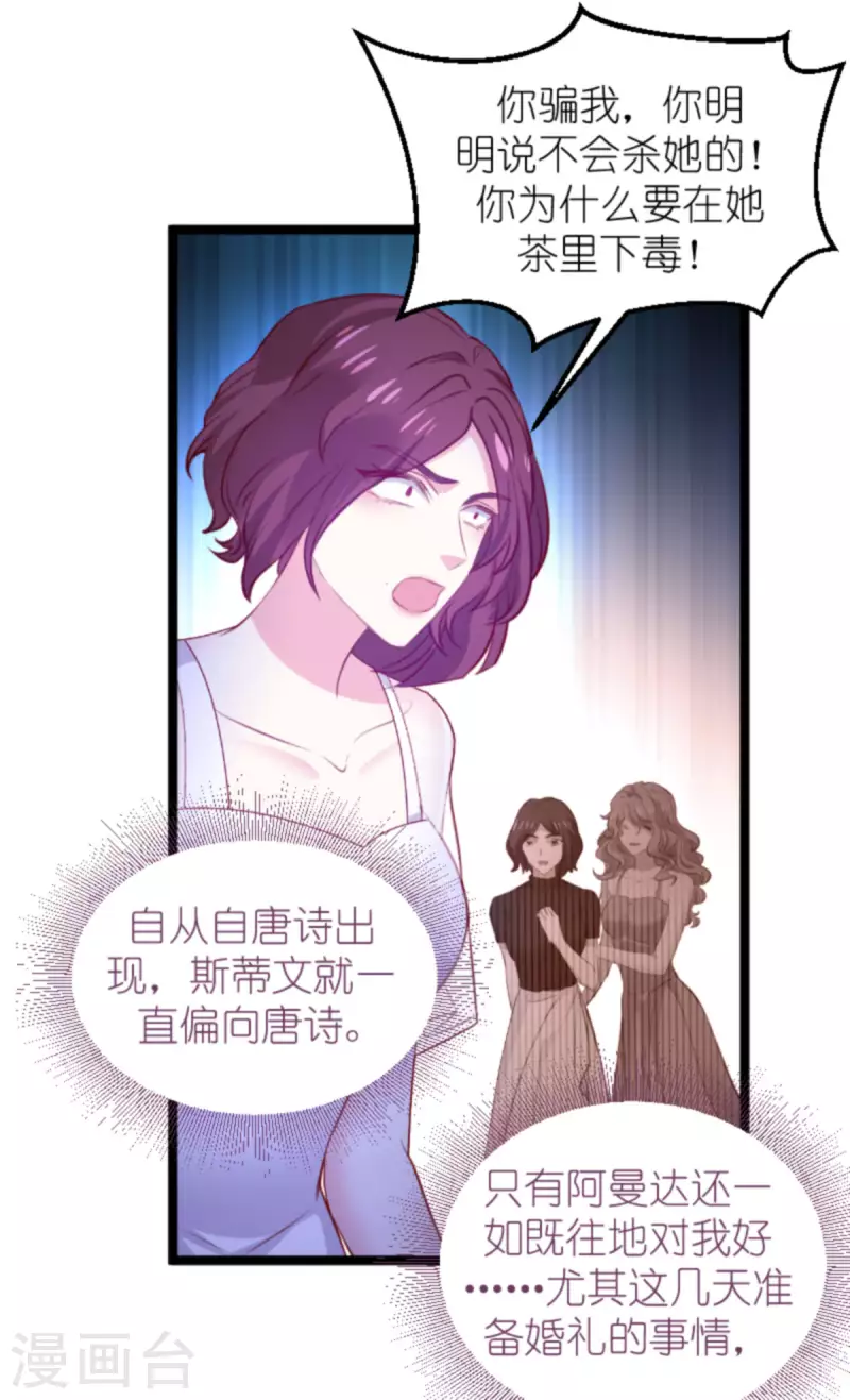 《萌宝来袭》漫画最新章节第177话 游戏到此结束免费下拉式在线观看章节第【6】张图片