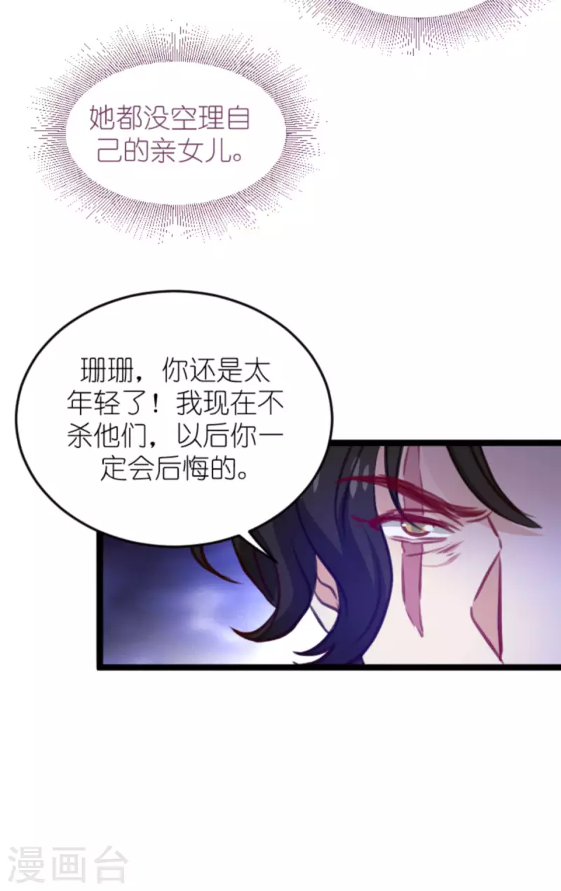 《萌宝来袭》漫画最新章节第177话 游戏到此结束免费下拉式在线观看章节第【7】张图片