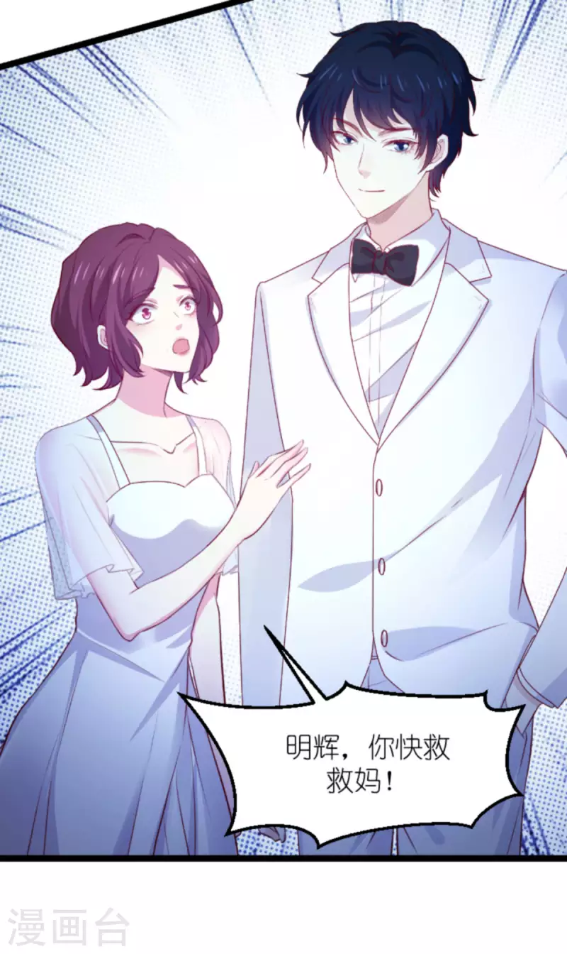 《萌宝来袭》漫画最新章节第177话 游戏到此结束免费下拉式在线观看章节第【9】张图片