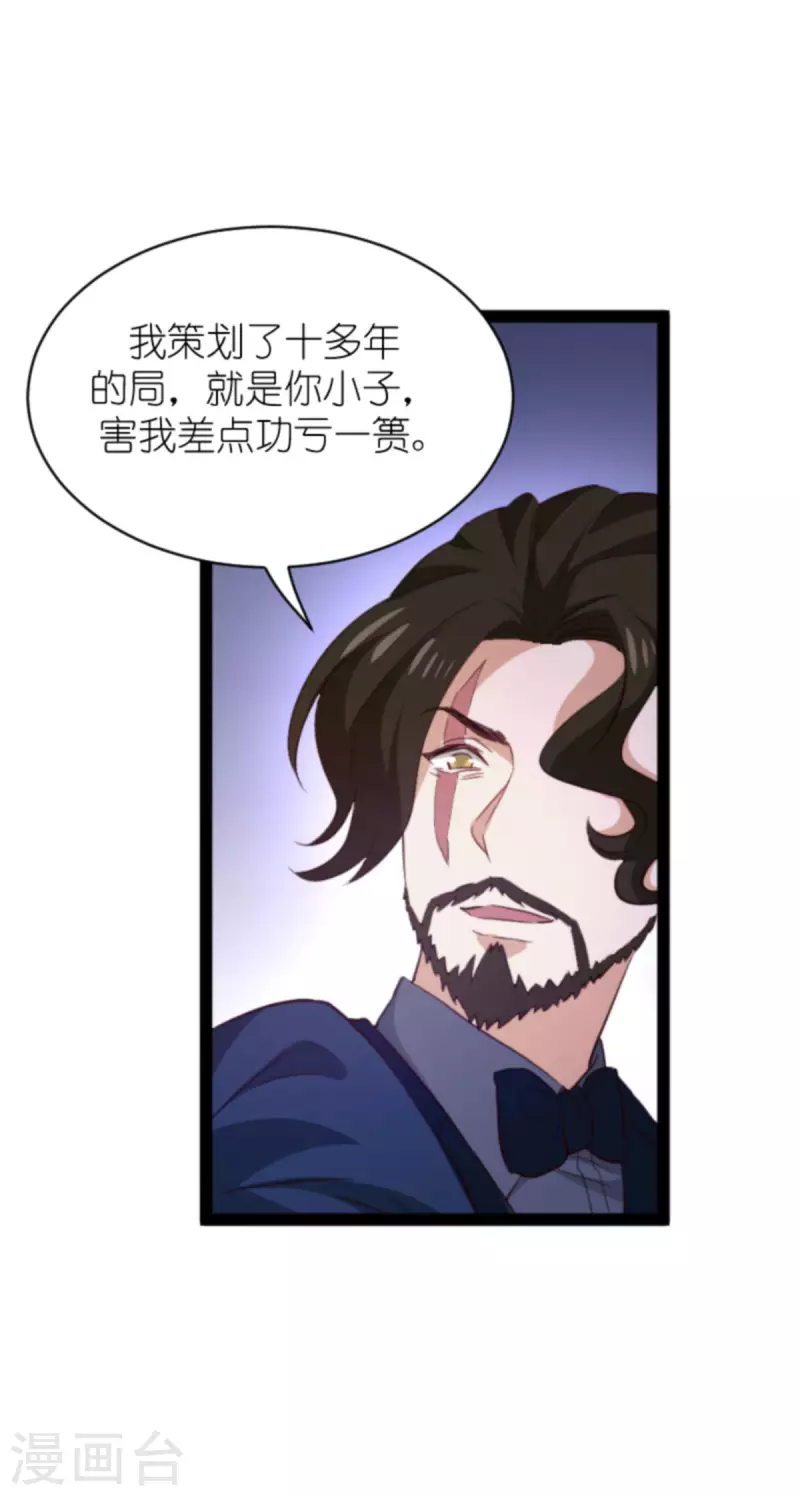 《萌宝来袭》漫画最新章节第178话 致命的反击免费下拉式在线观看章节第【11】张图片