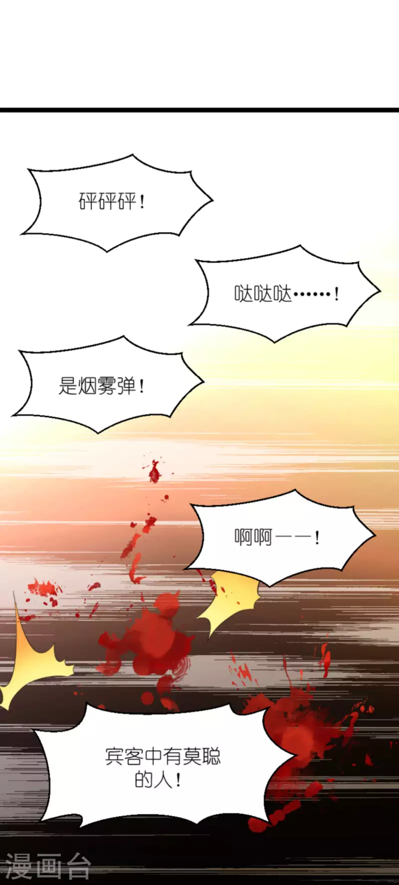 《萌宝来袭》漫画最新章节第178话 致命的反击免费下拉式在线观看章节第【7】张图片