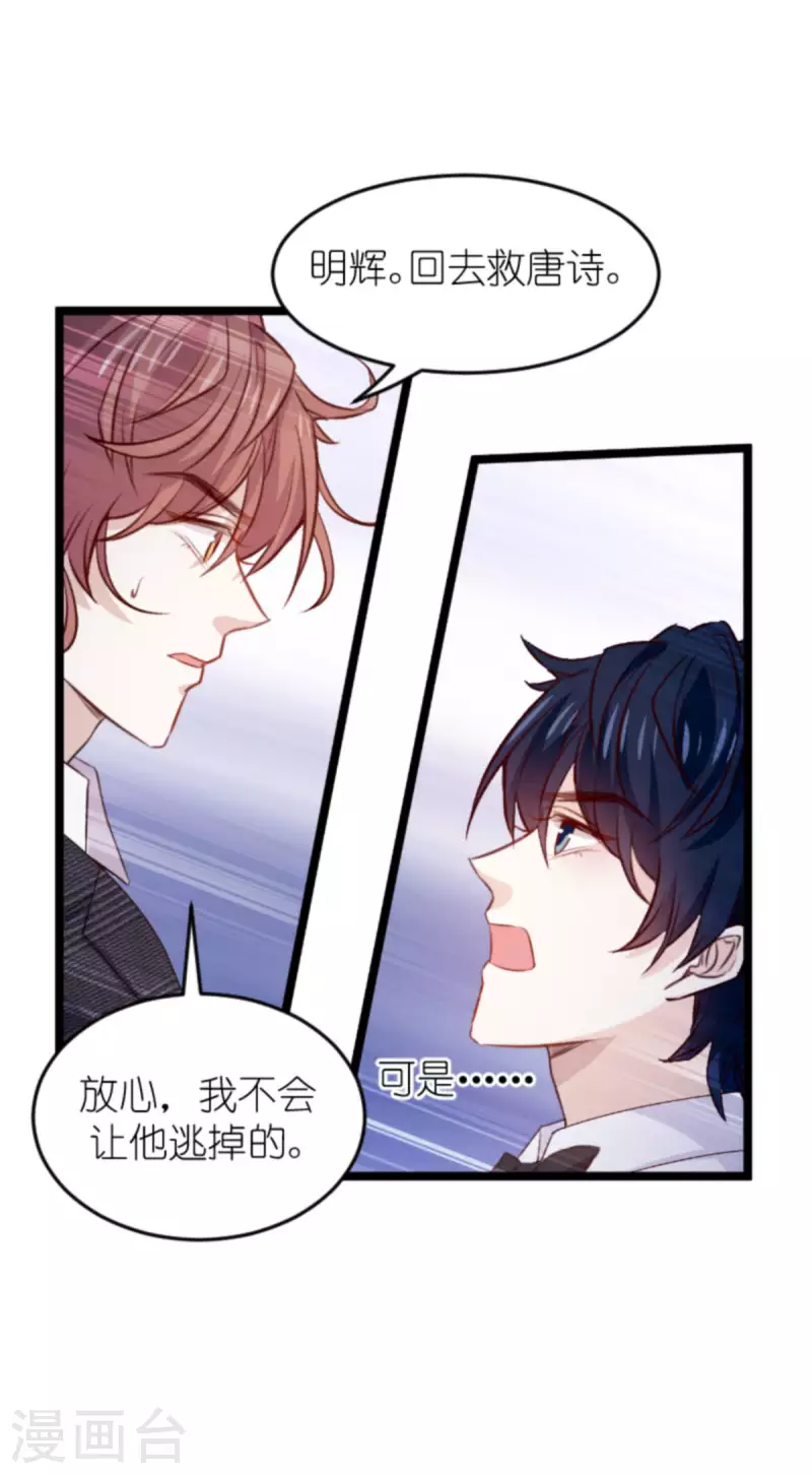 《萌宝来袭》漫画最新章节第179话 最后的疯狂免费下拉式在线观看章节第【17】张图片