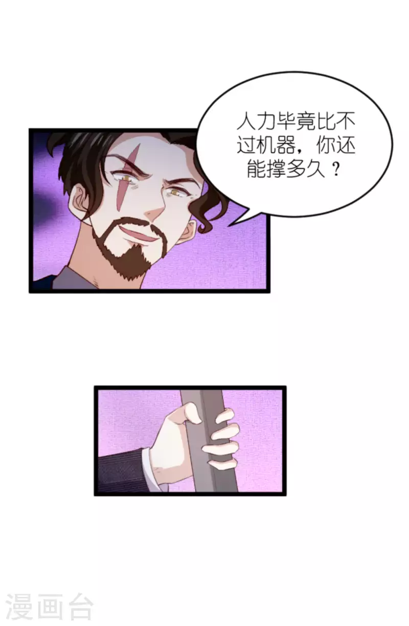 《萌宝来袭》漫画最新章节第179话 最后的疯狂免费下拉式在线观看章节第【20】张图片