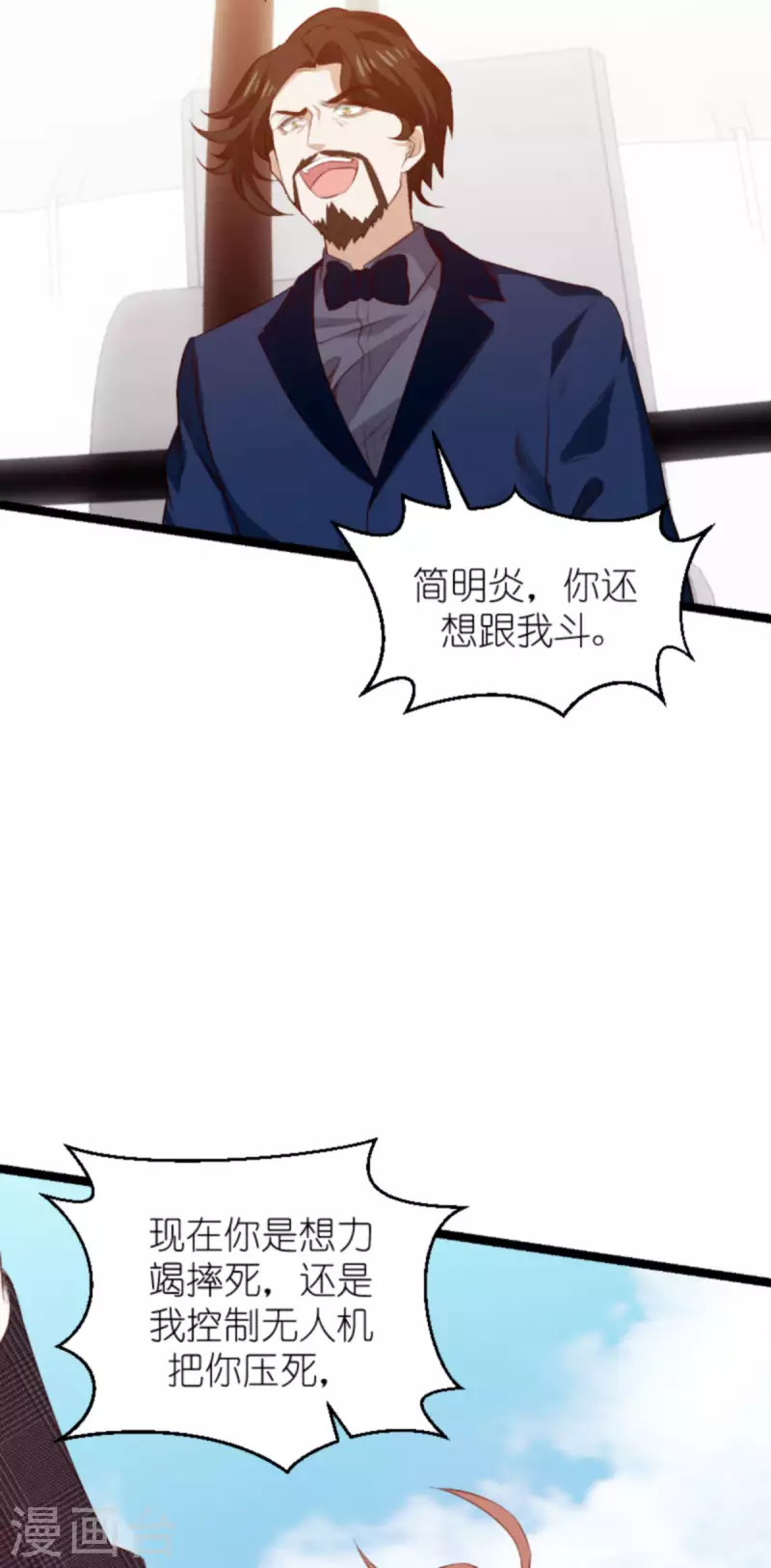 《萌宝来袭》漫画最新章节第179话 最后的疯狂免费下拉式在线观看章节第【27】张图片