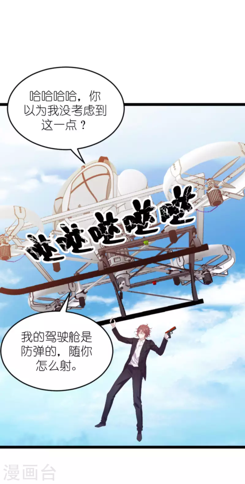 《萌宝来袭》漫画最新章节第179话 最后的疯狂免费下拉式在线观看章节第【30】张图片