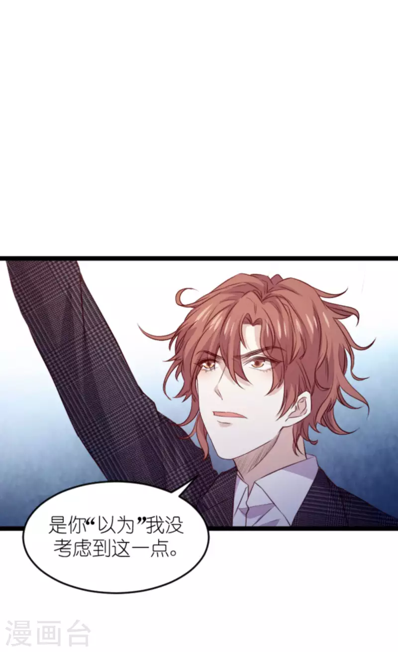 《萌宝来袭》漫画最新章节第179话 最后的疯狂免费下拉式在线观看章节第【31】张图片