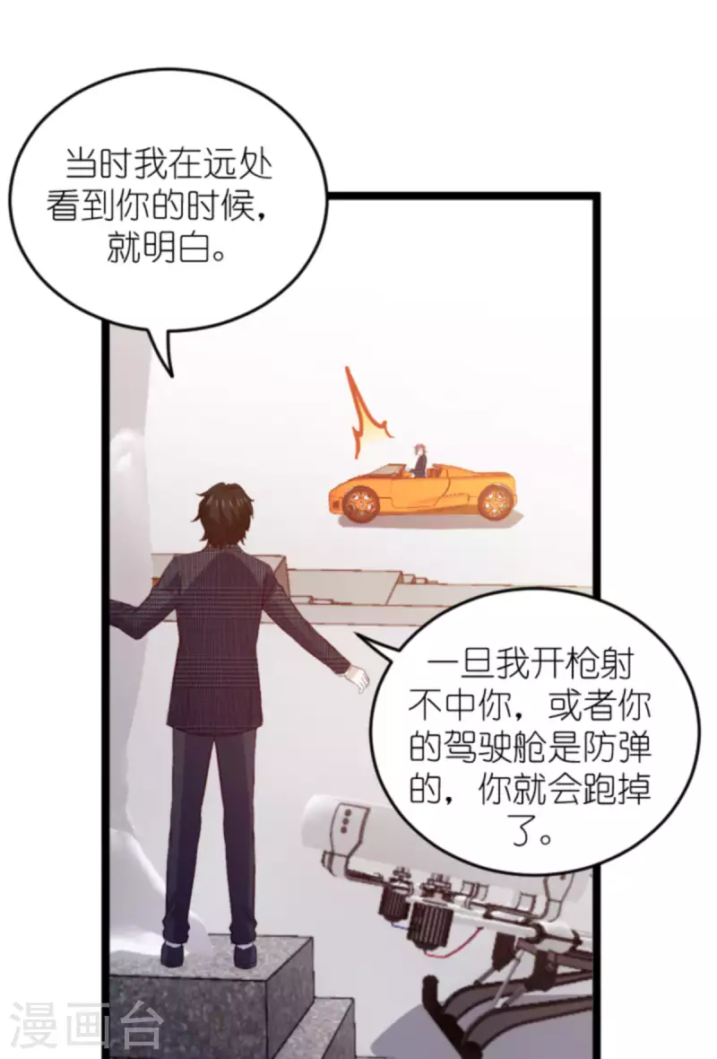 《萌宝来袭》漫画最新章节第179话 最后的疯狂免费下拉式在线观看章节第【33】张图片