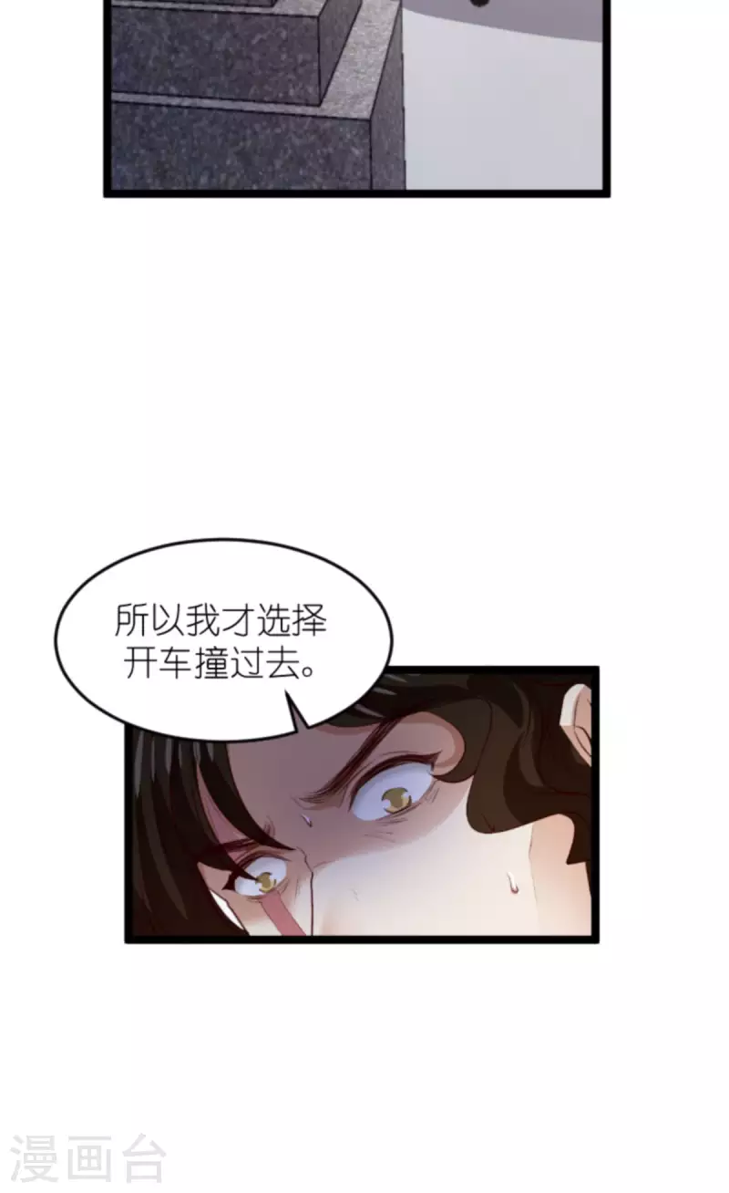 《萌宝来袭》漫画最新章节第179话 最后的疯狂免费下拉式在线观看章节第【34】张图片