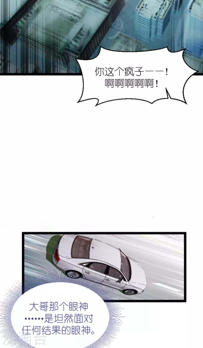 《萌宝来袭》漫画最新章节第179话 最后的疯狂免费下拉式在线观看章节第【38】张图片