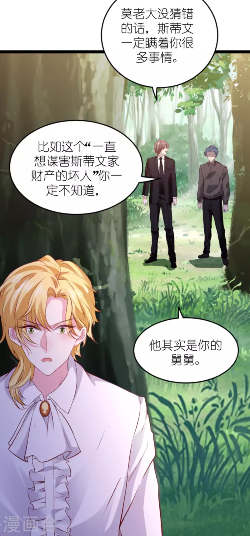 《萌宝来袭》漫画最新章节第180话 真相的两面免费下拉式在线观看章节第【13】张图片