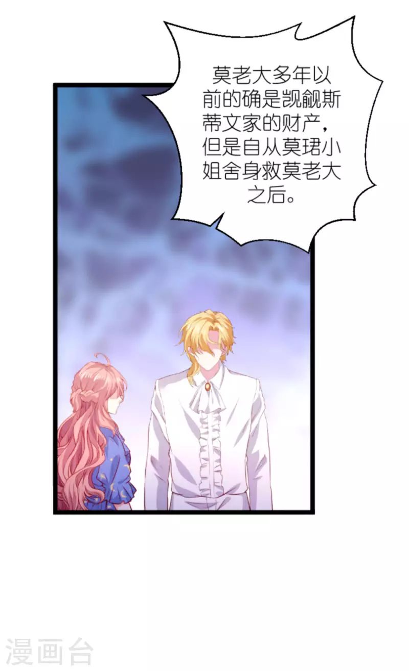 《萌宝来袭》漫画最新章节第180话 真相的两面免费下拉式在线观看章节第【18】张图片