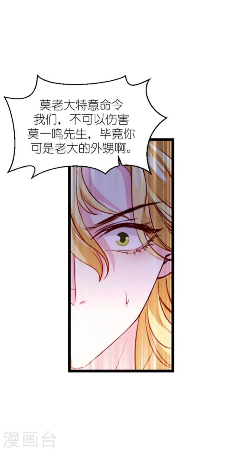 《萌宝来袭》漫画最新章节第180话 真相的两面免费下拉式在线观看章节第【20】张图片