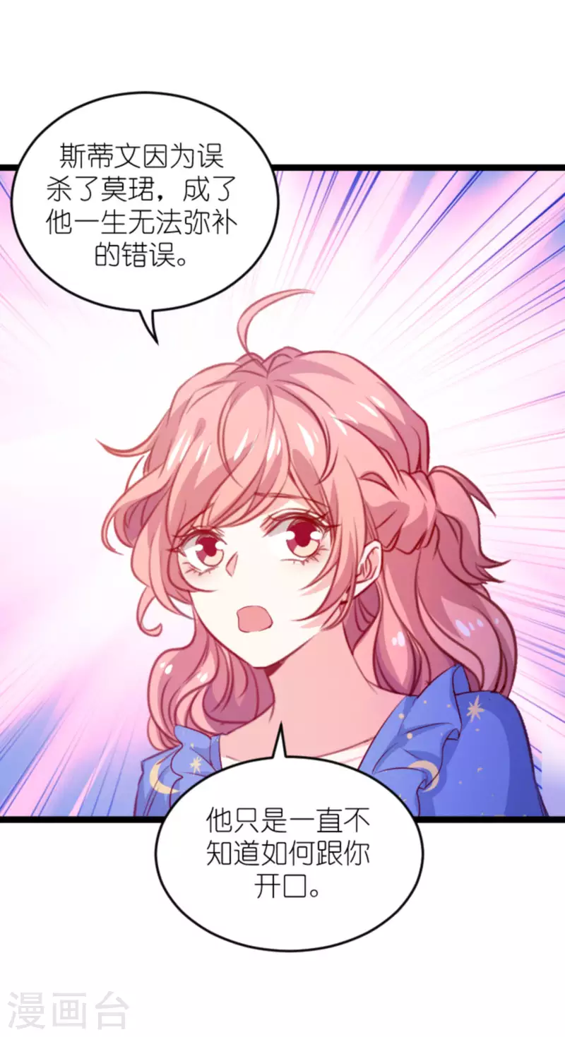 《萌宝来袭》漫画最新章节第180话 真相的两面免费下拉式在线观看章节第【26】张图片