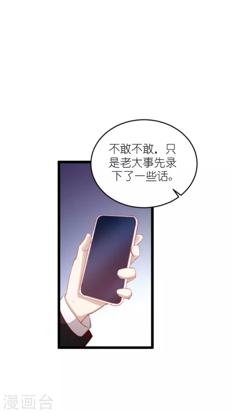 《萌宝来袭》漫画最新章节第180话 真相的两面免费下拉式在线观看章节第【30】张图片