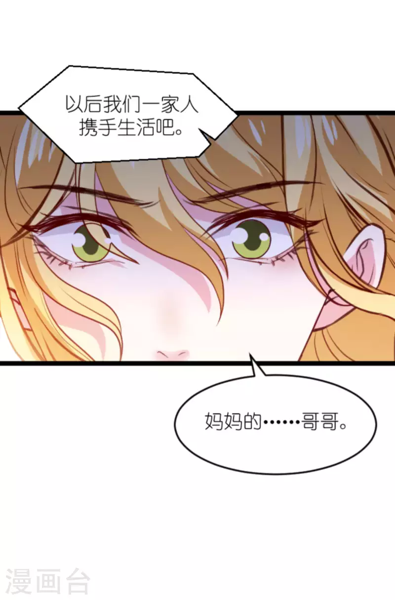 《萌宝来袭》漫画最新章节第180话 真相的两面免费下拉式在线观看章节第【32】张图片