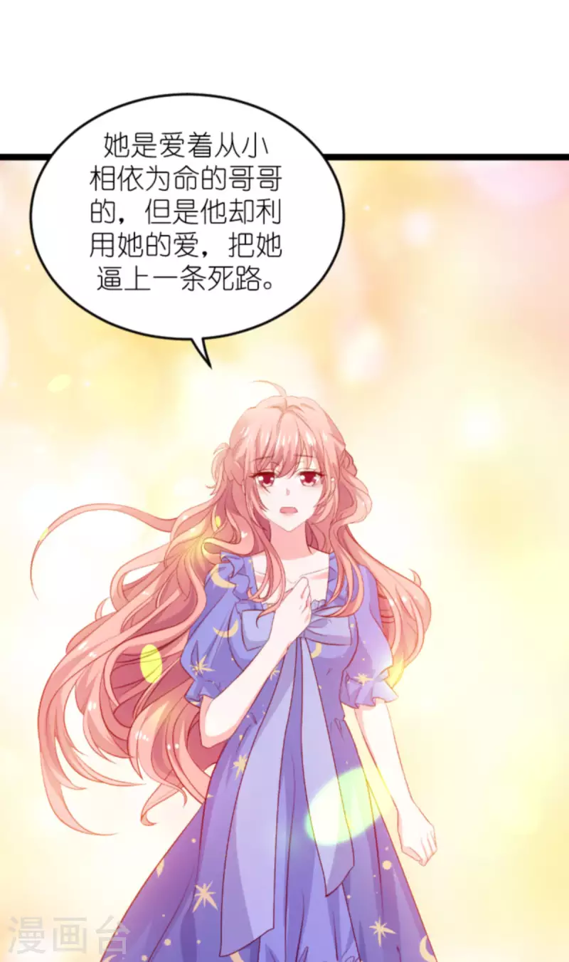 《萌宝来袭》漫画最新章节第180话 真相的两面免费下拉式在线观看章节第【36】张图片