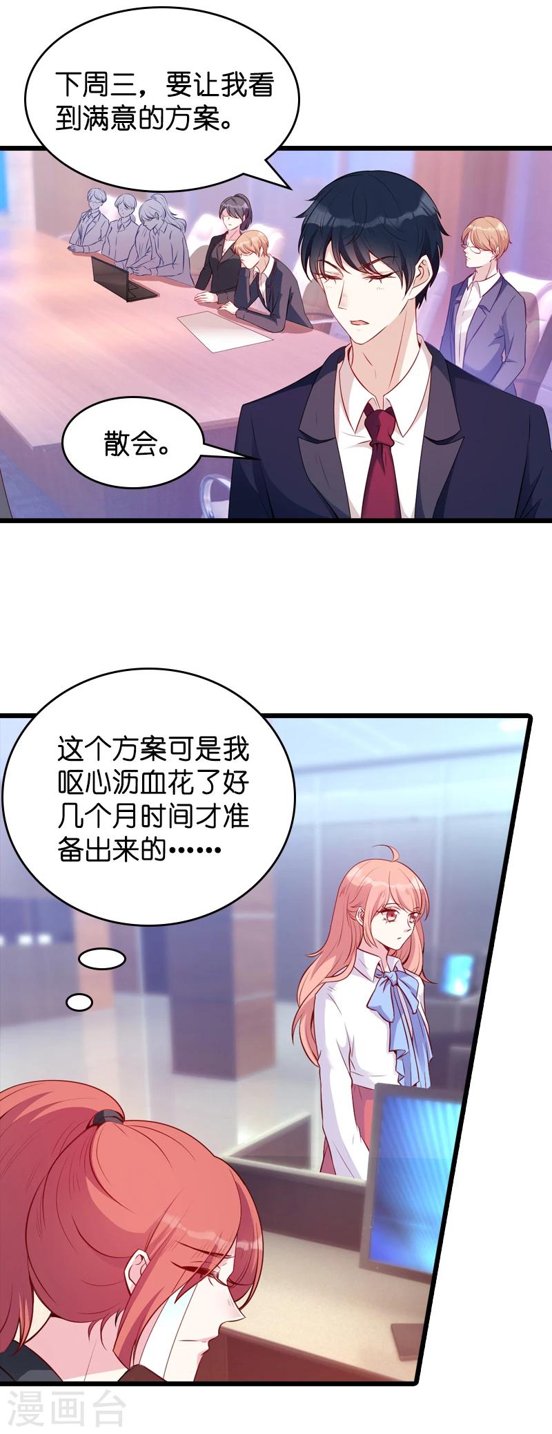 《萌宝来袭》漫画最新章节第19话 办公室的争斗免费下拉式在线观看章节第【10】张图片