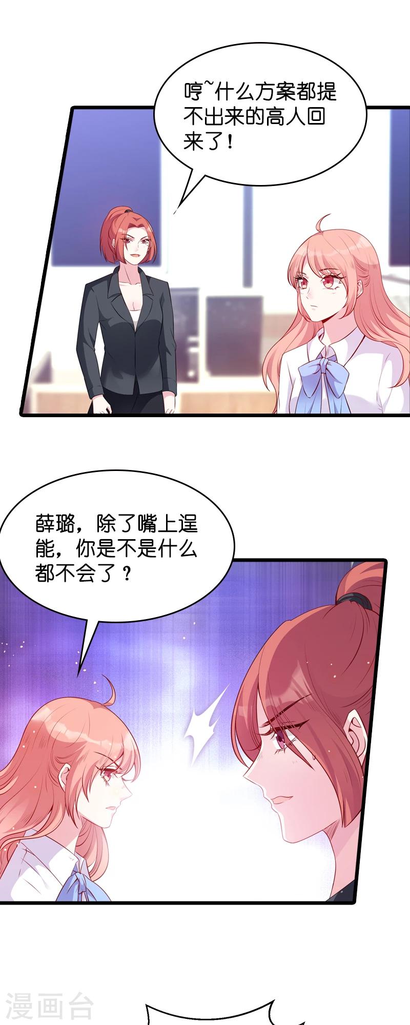 《萌宝来袭》漫画最新章节第19话 办公室的争斗免费下拉式在线观看章节第【11】张图片