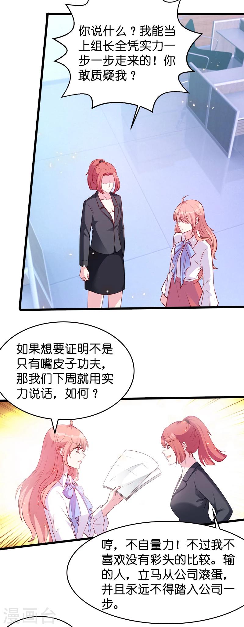 《萌宝来袭》漫画最新章节第19话 办公室的争斗免费下拉式在线观看章节第【12】张图片