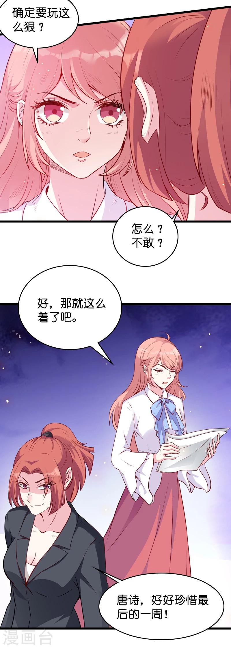 《萌宝来袭》漫画最新章节第19话 办公室的争斗免费下拉式在线观看章节第【13】张图片