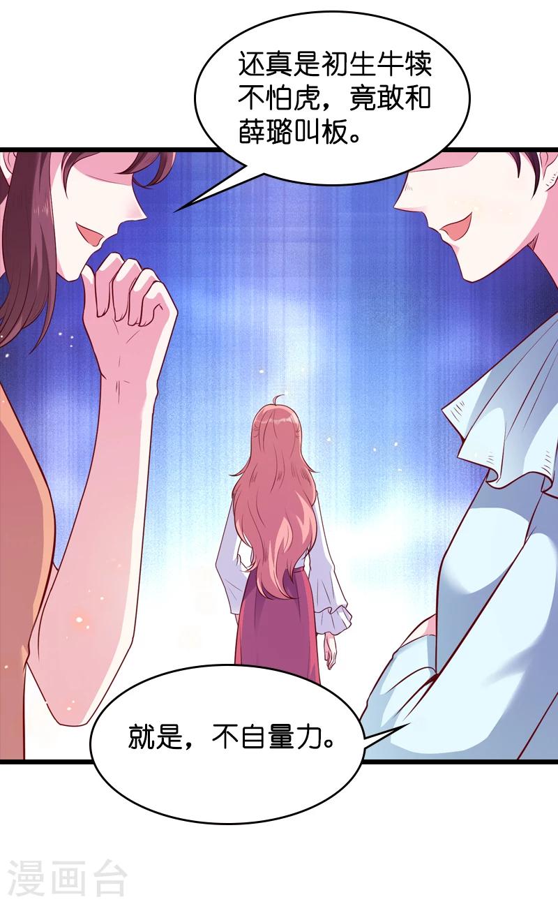 《萌宝来袭》漫画最新章节第19话 办公室的争斗免费下拉式在线观看章节第【14】张图片