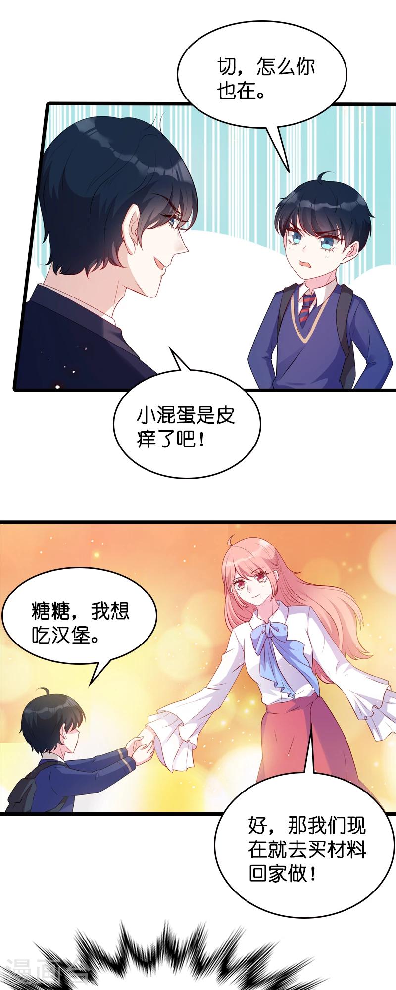 《萌宝来袭》漫画最新章节第19话 办公室的争斗免费下拉式在线观看章节第【18】张图片