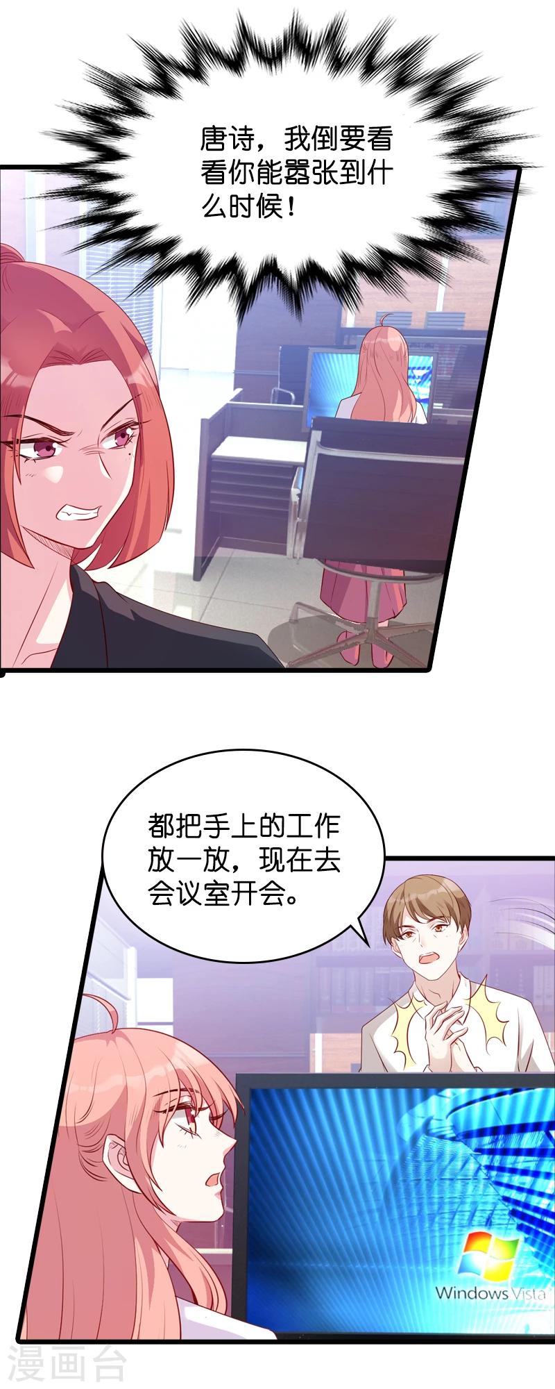 《萌宝来袭》漫画最新章节第19话 办公室的争斗免费下拉式在线观看章节第【2】张图片