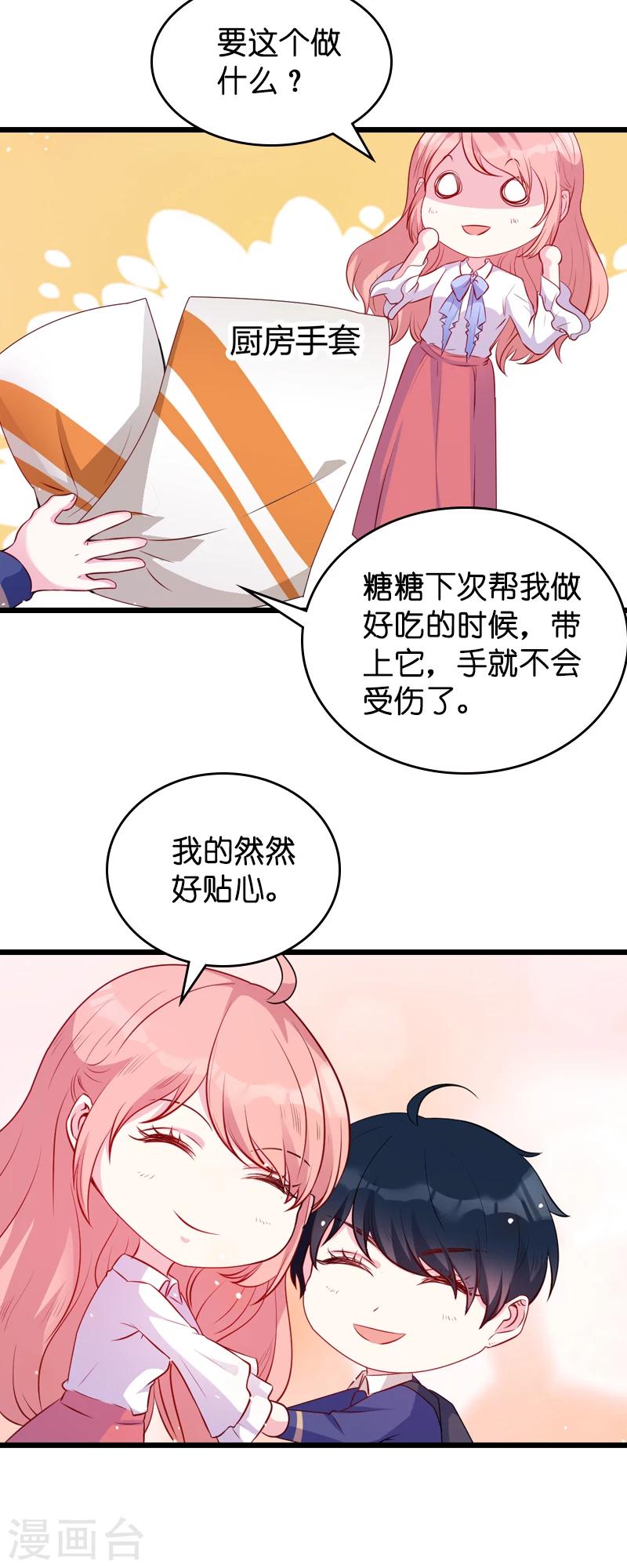 《萌宝来袭》漫画最新章节第19话 办公室的争斗免费下拉式在线观看章节第【26】张图片