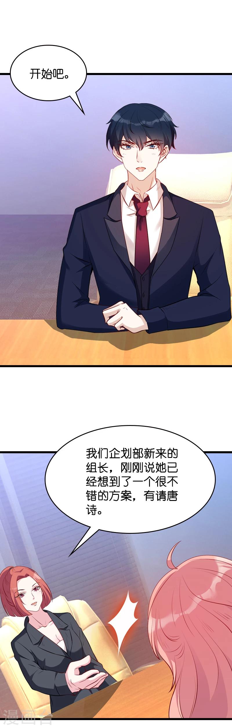 《萌宝来袭》漫画最新章节第19话 办公室的争斗免费下拉式在线观看章节第【4】张图片