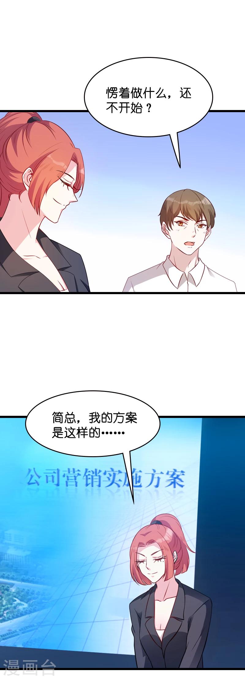 《萌宝来袭》漫画最新章节第19话 办公室的争斗免费下拉式在线观看章节第【6】张图片