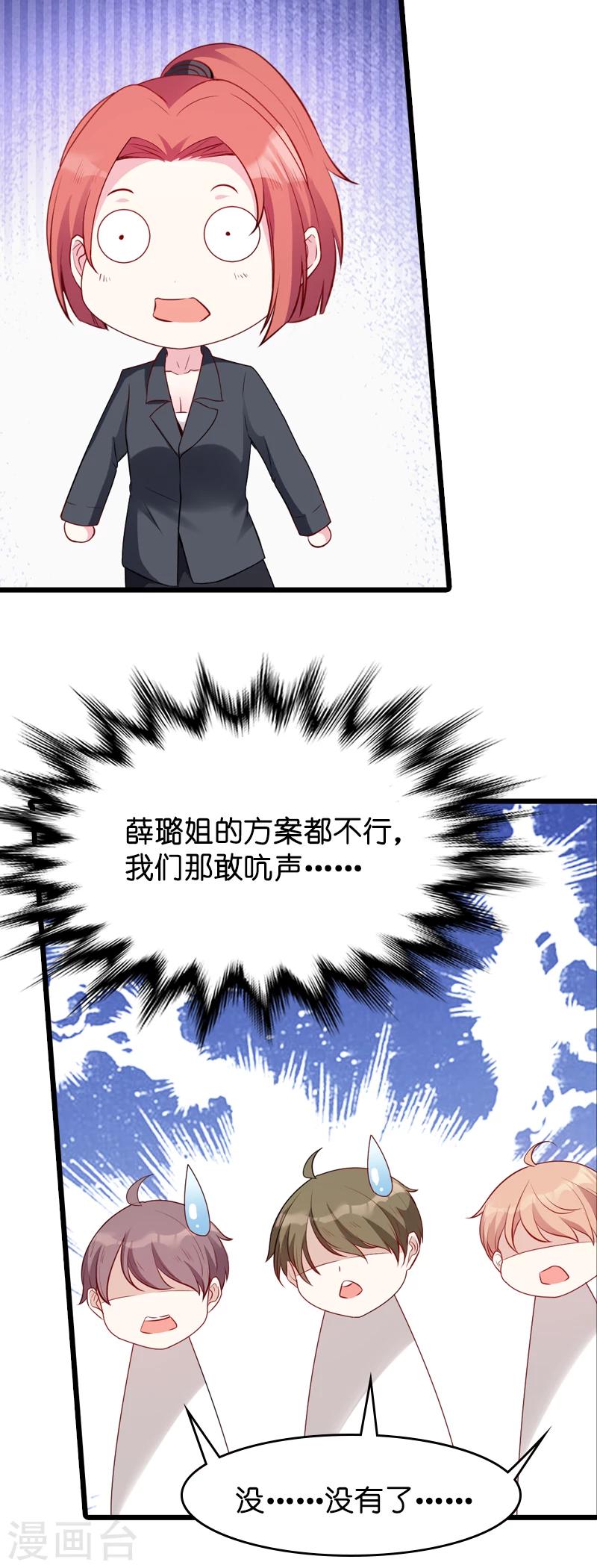 《萌宝来袭》漫画最新章节第19话 办公室的争斗免费下拉式在线观看章节第【9】张图片