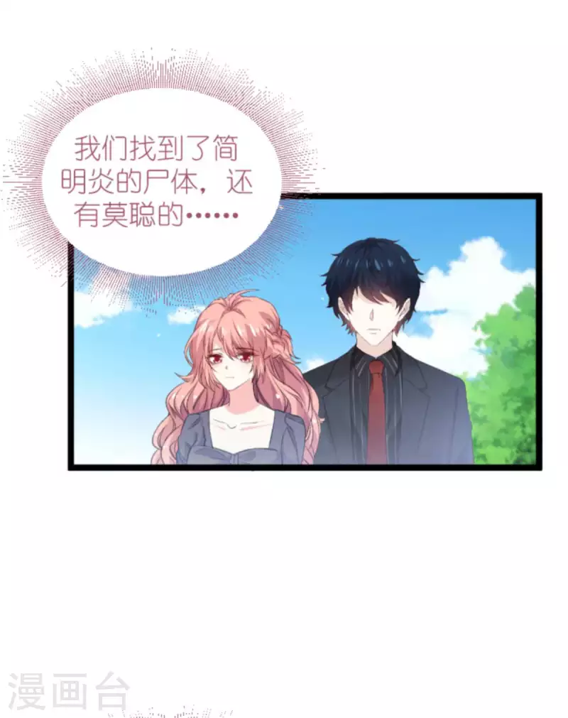 《萌宝来袭》漫画最新章节第181话 为了所爱的人免费下拉式在线观看章节第【41】张图片