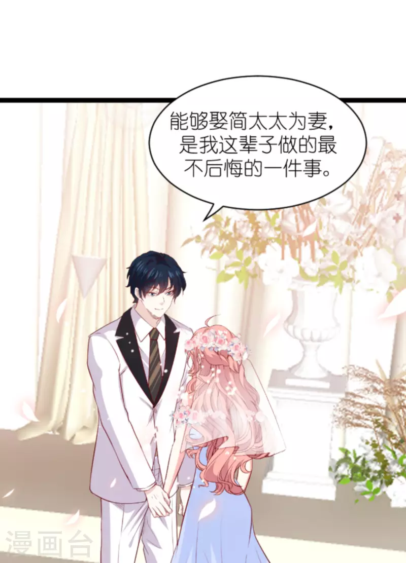 《萌宝来袭》漫画最新章节第183话 最后的婚礼免费下拉式在线观看章节第【17】张图片