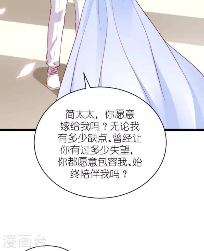 《萌宝来袭》漫画最新章节第183话 最后的婚礼免费下拉式在线观看章节第【18】张图片