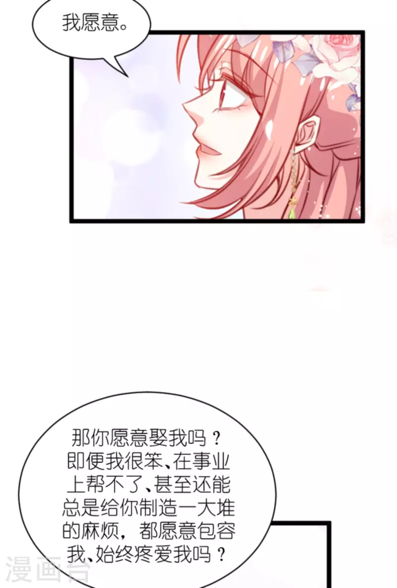 《萌宝来袭》漫画最新章节第183话 最后的婚礼免费下拉式在线观看章节第【19】张图片