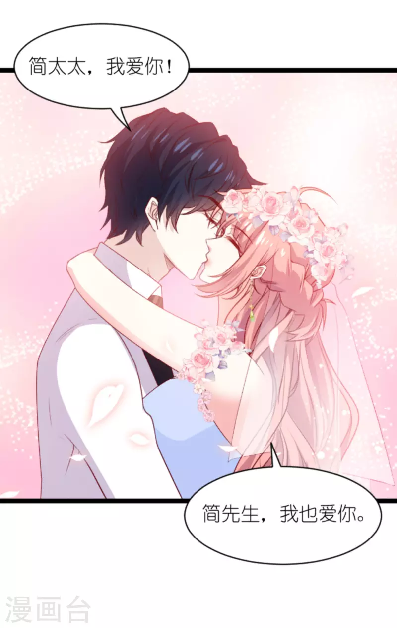 《萌宝来袭》漫画最新章节第183话 最后的婚礼免费下拉式在线观看章节第【21】张图片