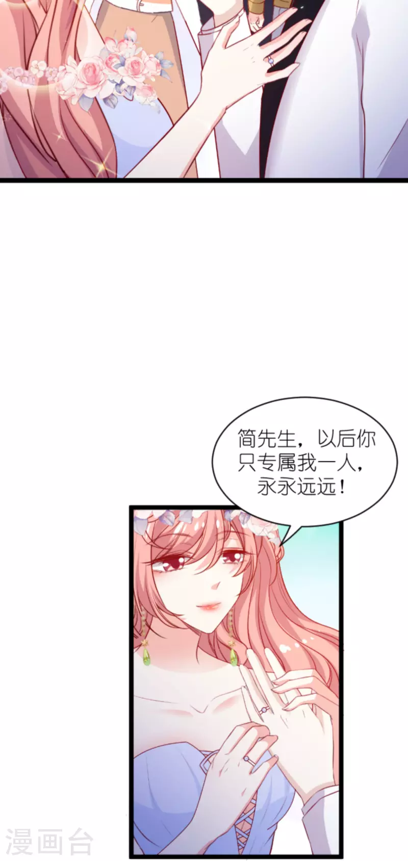 《萌宝来袭》漫画最新章节第183话 最后的婚礼免费下拉式在线观看章节第【23】张图片