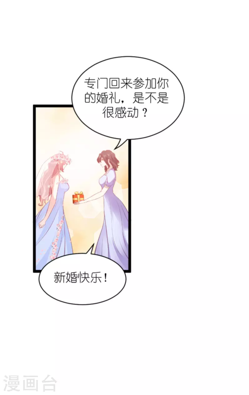 《萌宝来袭》漫画最新章节第183话 最后的婚礼免费下拉式在线观看章节第【29】张图片