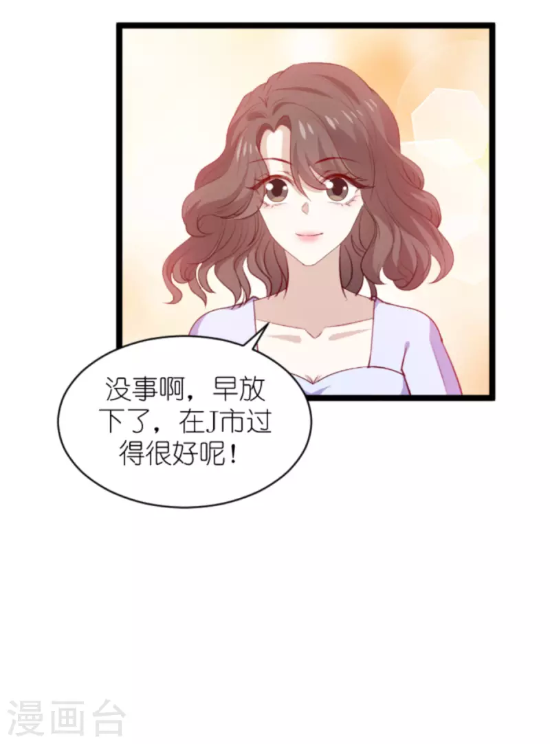 《萌宝来袭》漫画最新章节第183话 最后的婚礼免费下拉式在线观看章节第【31】张图片