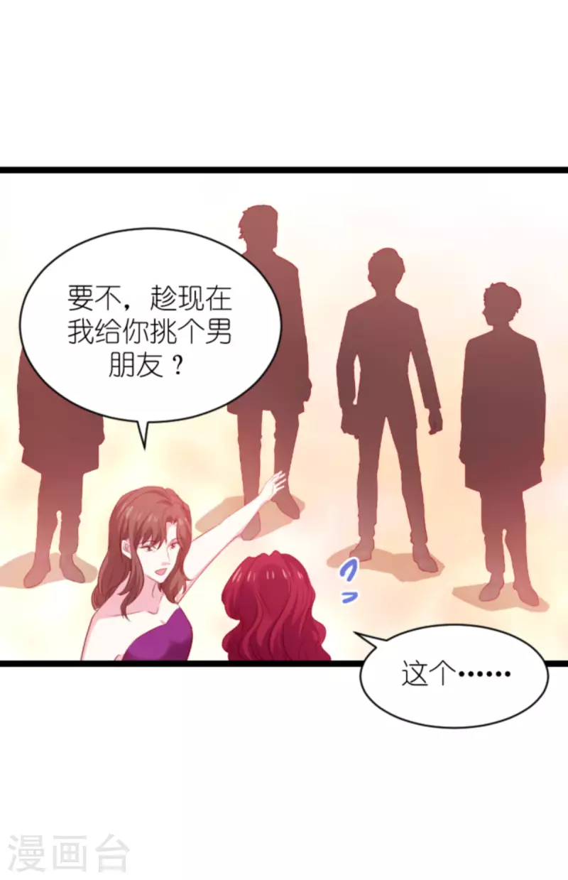 《萌宝来袭》漫画最新章节第183话 最后的婚礼免费下拉式在线观看章节第【33】张图片