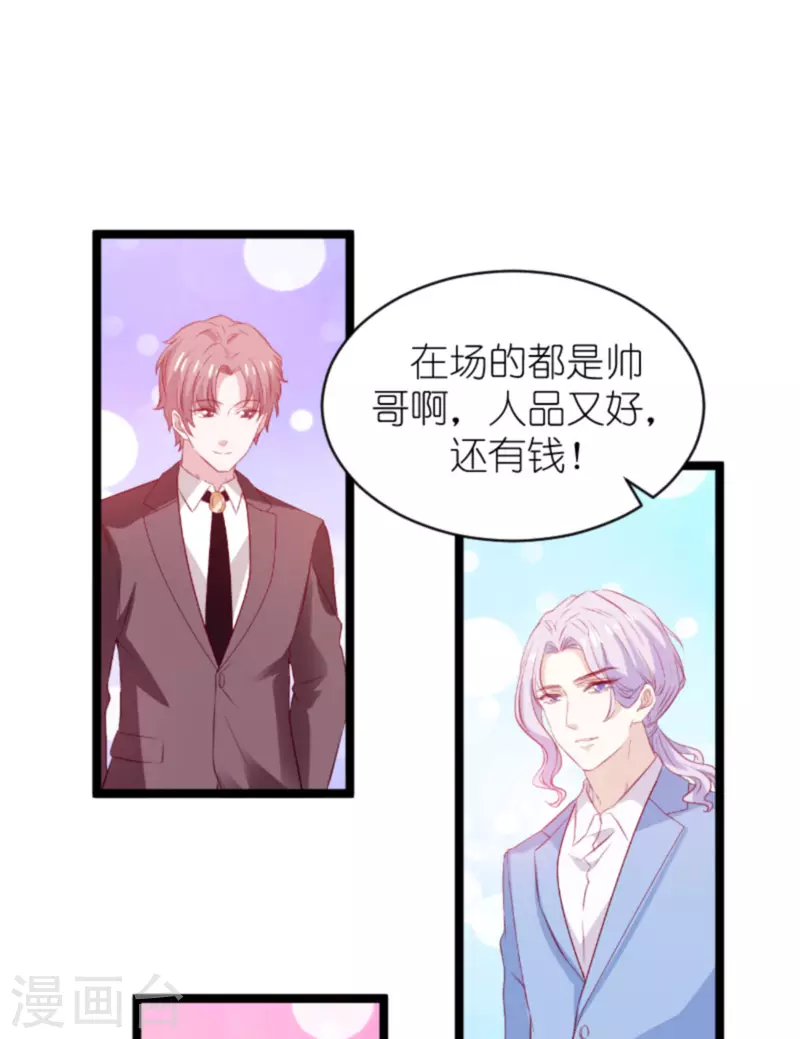 《萌宝来袭》漫画最新章节第183话 最后的婚礼免费下拉式在线观看章节第【34】张图片