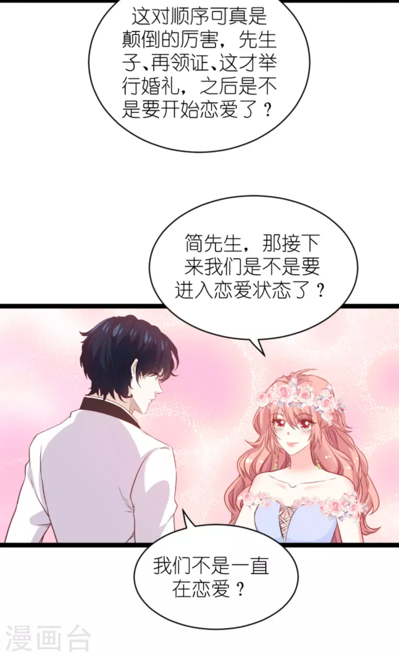 《萌宝来袭》漫画最新章节第183话 最后的婚礼免费下拉式在线观看章节第【4】张图片