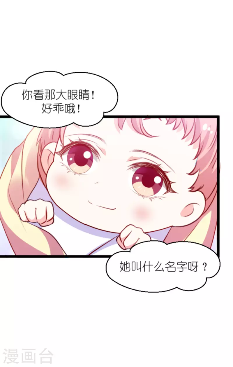 《萌宝来袭》漫画最新章节第183话 最后的婚礼免费下拉式在线观看章节第【46】张图片