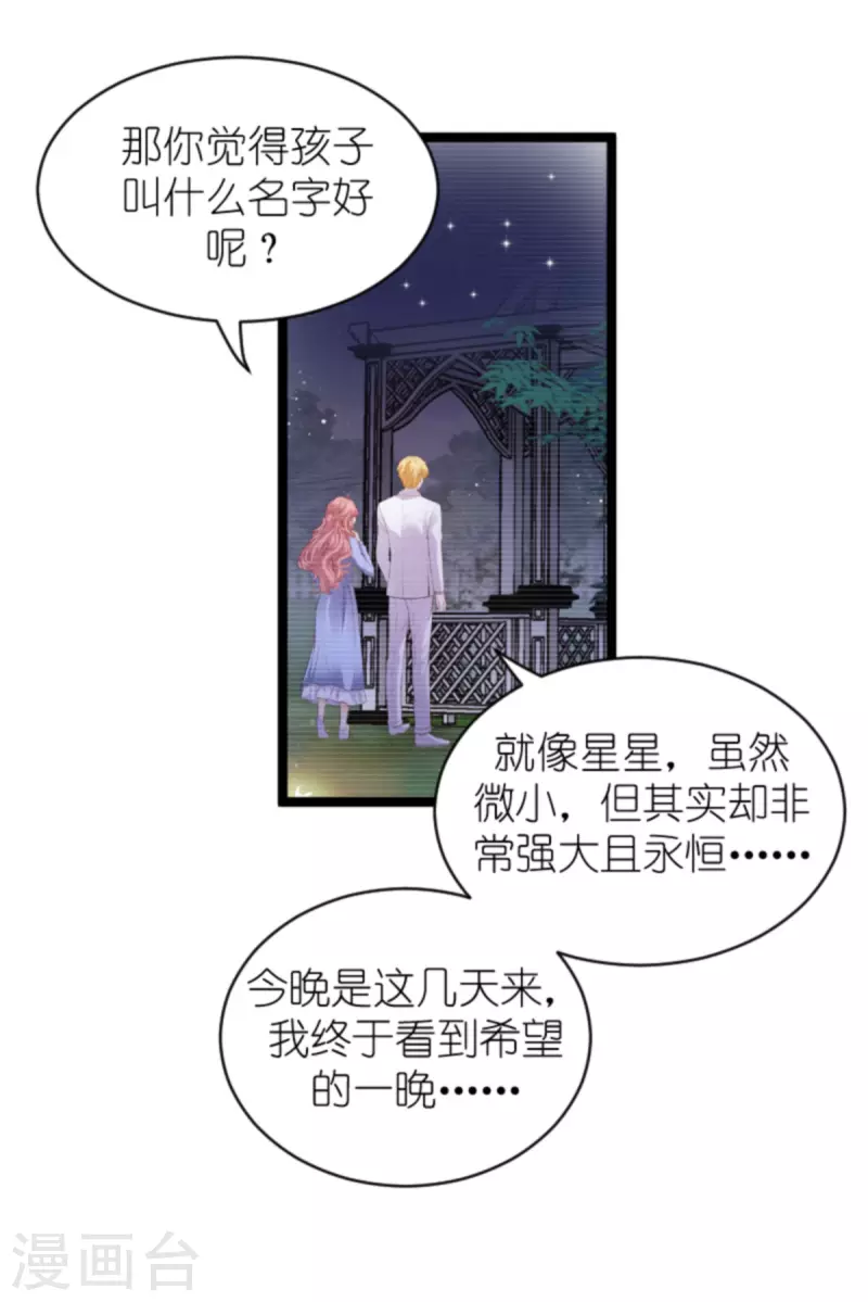 《萌宝来袭》漫画最新章节第183话 最后的婚礼免费下拉式在线观看章节第【49】张图片