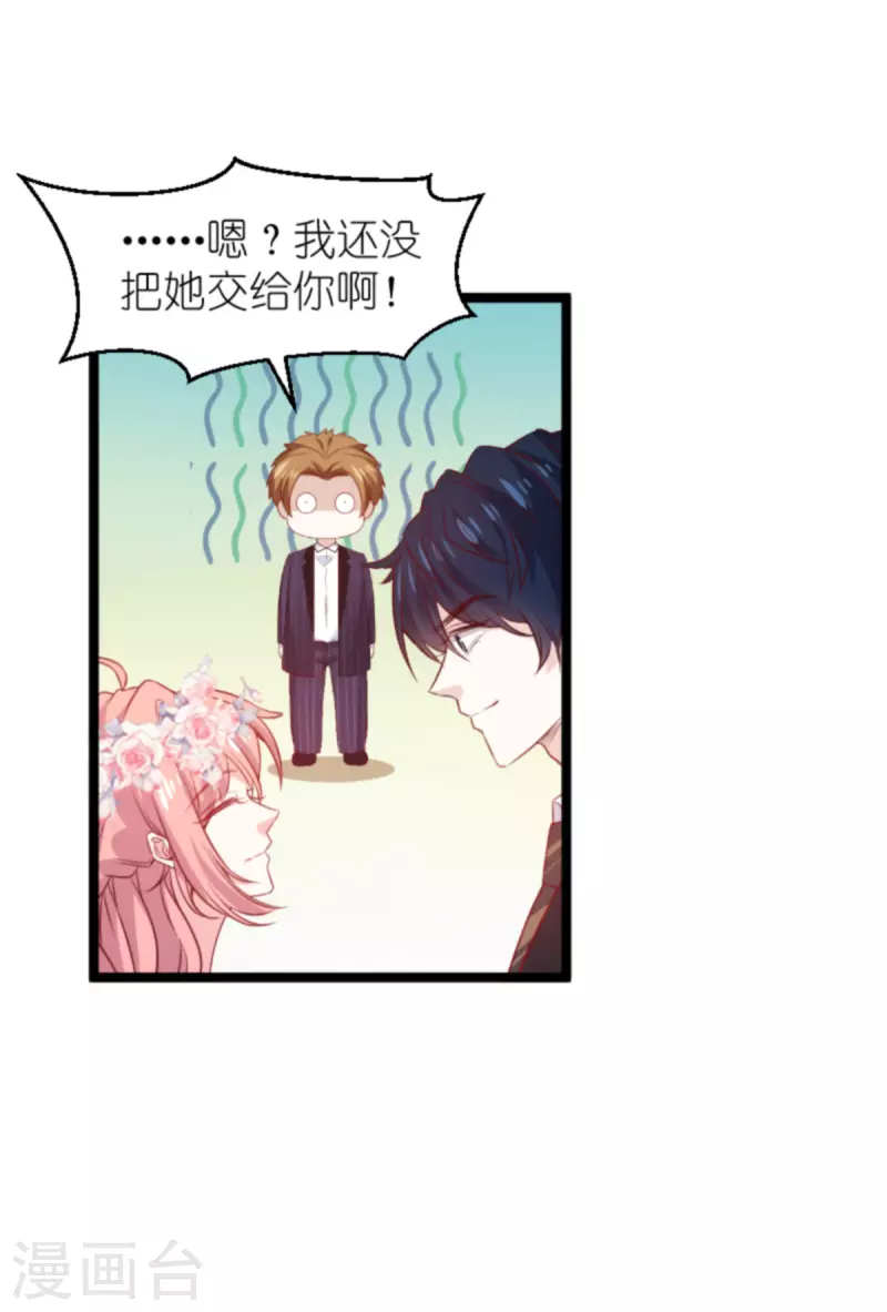 《萌宝来袭》漫画最新章节第183话 最后的婚礼免费下拉式在线观看章节第【9】张图片